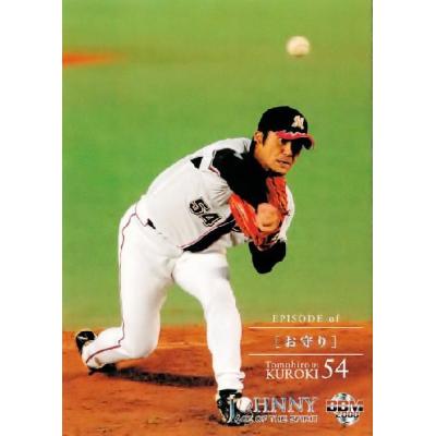 スポーツカード ジャンバラヤ - BBM 黒木知宏引退記念カードセット