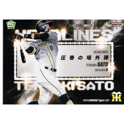bbm 阪神タイガース 2021（トレーディングカード） | ゲーム、おもちゃ