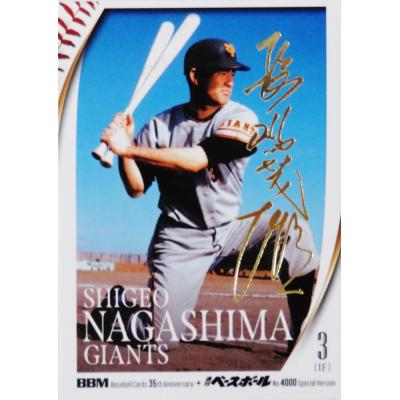 長嶋茂雄 サインのおすすめ人気ランキングTOP100 - Yahoo!ショッピング