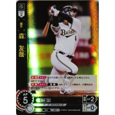 9 【森友哉】2025 ブシロード プロ野球DREAM ORDER オリックス 9 【森友哉】2025 ブシロード プロ野球DREAM ORDER オリックス