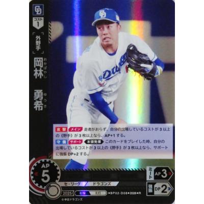 岡林勇希（ゲーム、おもちゃ）の商品一覧 通販 - Yahoo!ショッピング