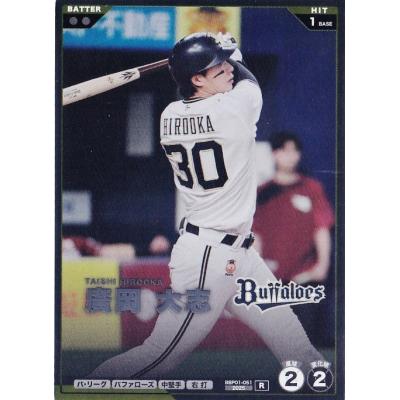 51 【廣岡大志/オリックス・バファローズ】バンダイ 2026 プロ野球