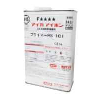 プライマーZ エコ点字パネル 用 0.8kg １缶 アイカアイボン ゴム系溶剤接着剤 プライマーRS-101 点字ブロック 施工用 アラオ AR-0985 | 横濱ゼームス商会