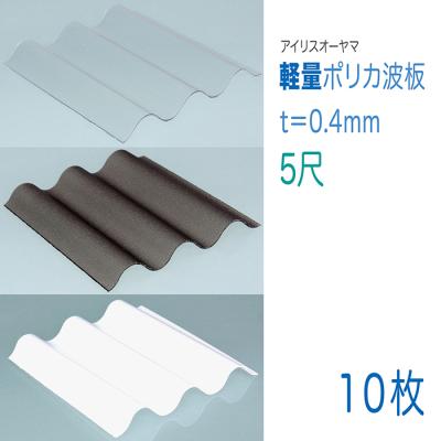 ポリカーボネート波板 5尺の商品一覧 通販 - Yahoo!ショッピング ポリカーボネート波板 5尺の商品一覧 通販 - Yahoo!ショッピング