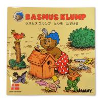 ラスムスクルンプ 絵本 とりをたすける rasmusklump デンマーク クマ キャラクター 北欧 北欧雑貨 雑貨 子供 海外 ギフト プレゼント 読み聞かせ | JAMMY STORE