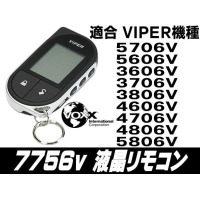 viper リモコン（自動車用オプションパーツ各種）｜セキュリティ