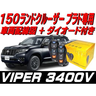 訳あり Viper Model 3400V バイパー VIPER 3400V（新3100V