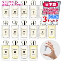 [増量2倍]ジョーマローン 香水 お試し 選べる 3本セット アトマイザー 各3.0mL * JoMalone ブランド レディース メンズ ユニセックス | Blooming Cosme