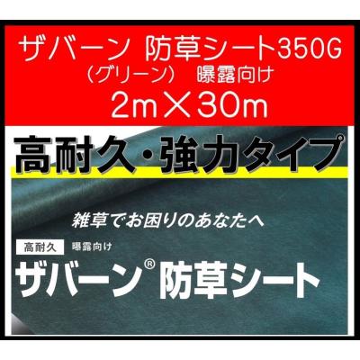 【新品未使用】強力高耐久防草シート 2m×30m Amazon | 防草シート 除草シート 2m×30m 不織布 雑草防止シート