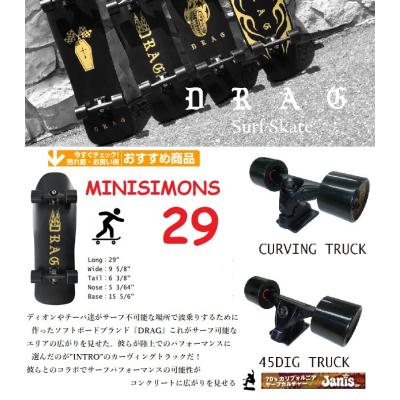 【アウトレット】DRAGドラッグイントロ カーヴィングミニシモンズ34'' DRAGドラッグイントロ カーヴィングSKATE BOARDミニシモンズ34´´