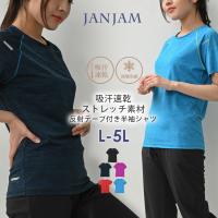 大きいサイズ レディース トップス Tシャツ 半袖 スポーツウェア ストレッチ ヨガウェア 運動会 LL 3L 4L 5L 