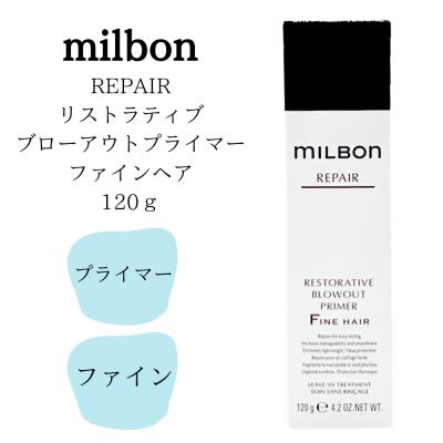 ミルボン ブロー アウト プライマーの商品一覧 通販 - Yahoo!ショッピング