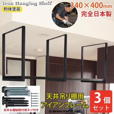 吊り棚 アイアンのおすすめ人気商品一覧 通販 - Yahoo!ショッピング