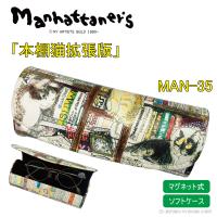メガネケース ネコ Manhattaner's (マンハッタナーズ) MAN-35 軽量 ボタンマグネット式 眼鏡 セミハードケース 猫 ねこ メガネ かわいい オシャレ カラフル | 株式会社ジャパンアイウェア