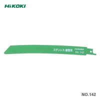 HiKOKI　湾曲セーバソーブレードNO.142 2枚入 | プロ工具のJapan-Tool