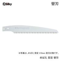 　〈シルキー〉　 めばえ（剪定）替刃 270　  231-27 | プロ工具のJapan-Tool