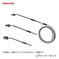 ５セット限定 〈榮製機〉 ＬＰバーナーセット　LS-10(5m) | プロ工具のJapan-Tool