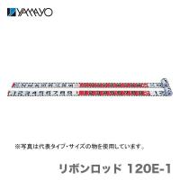 数量限定 〈ヤマヨ〉リボンロッド120mm幅　120Ｅ1　10ｍ　R12A10 | プロ工具のJapan-Tool