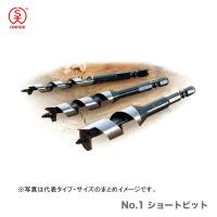 〈大西〉No.1 ショートビット　32mm | プロ工具のJapan-Tool