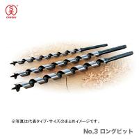 〈大西〉No.3 ロングビット　13mm | プロ工具のJapan-Tool