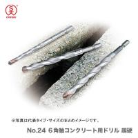 〈大西〉No.24 ６角軸コンクリート用ドリル　12.0mm | プロ工具のJapan-Tool