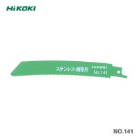 HiKOKI　湾曲セーバソーブレードNO.141 50枚入 まとめ買いでお買い得 | プロ工具のJapan-Tool