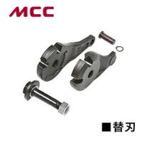 新着商品 〈MCC〉ニューカットベンダー　替刃　CBE0216 | プロ工具のJapan-Tool