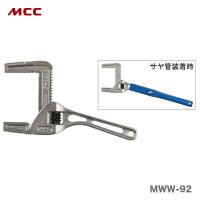 〈MCC〉メタルワイドレンチ92　MWW-92 | プロ工具のJapan-Tool