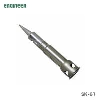 〈エンジニア〉コテライザー６０用コテ先　SK-61 | プロ工具のJapan-Tool