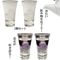 冷たいものを注ぐと打ち上げ花火が咲き誇る 冷感 ペアグラスセット 天開 温度変化酒器 丸モ高木陶器 正規品 ショットグラス ビアタンブラー プレゼント 送料無料