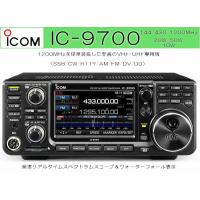 IC-9700S 144/430/1200MHz 送料無料（沖縄・離島を除く） | ジャパンネット通販