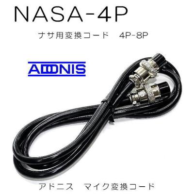 アドニスマイク専用NASAキュータイプ◇バンドメイド品◇ ○即日