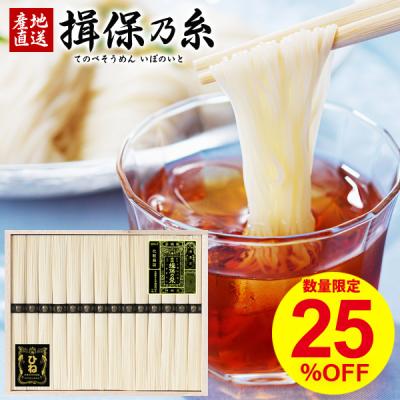 ジャパンギフト Yahoo!ショッピング店 - 播州手延べそうめん 揖保乃糸