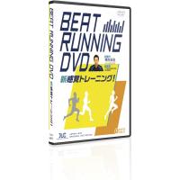 BEAT RUNNING DVD ビートランニング 陸上 トレーニング 棟方拓也 648-S 全1巻 | ジャパンライム株式会社