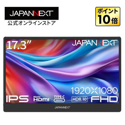 JAPANNEXTオンラインストア - モバイルモニター|Yahoo!ショッピング JAPANNEXTオンラインストア - モバイルモニター|Yahoo!ショッピング