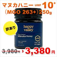 訳あり OUTLET プレミアム マヌカハニー UMF10+ 250g ニュージーランド産 honey はちみつ 蜂蜜 | ジャラハニーMEDY-JARA
