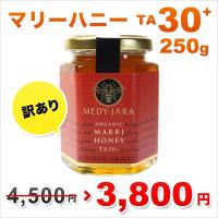 訳あり OUTLET マリーハニー TA 30+ 250g  マヌカハニーと同様の健康活性力！ オーストラリア・オーガニック認定 はちみつ 蜂蜜 | ジャラハニーMEDY-JARA