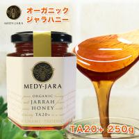 ジャラハニー TA 20+ 250g マヌカハニーと同様の健康活性力 オーストラリア オーガニック認定 はちみつ 蜂蜜 honey 送料無料 | ジャラハニーMEDY-JARA