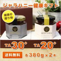 健康の贈り物 ギフト ジャラハニー TA 30+＆20+ 各380ｇ 2本セット  オーストラリア・オーガニック認定 honey はちみつ 蜂蜜 送料無料 | ジャラハニーMEDY-JARA