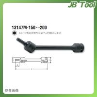コーケン ko-ken 3/8"(9.5mm) 13147M.200-10mm インパクトユニバーサルエクステンションヘックスビットソケット 全長200mm | JB Tool