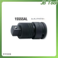 コーケン ko-ken 5/8"(15.9mm) 15555AL インパクトロッキングアダプター 全長70mm | JB Tool