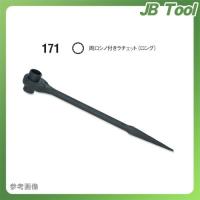 コーケン ko-ken 171-19x22mm 両口シノ付ラチェット(ロング) 全長380mm | JB Tool