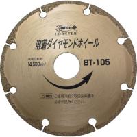 エビ 溶着ダイヤモンドカッター(乾式) 125mm BT125 | JB Tool