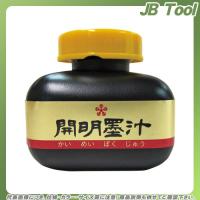 開明 開明墨汁 120ML BO-1002 | JB Tool