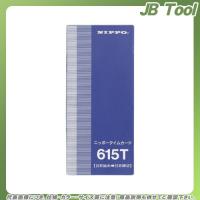 ニッポー タイムカード 615T 615T | JB Tool
