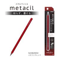 サンスター文具 メタルペンシル metacil メタシル メタリックレッド S4482654 | JB Tool