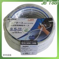 PAOCK エアホース 10m×8.5mm AHC-8510PA | JB Tool