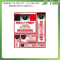 MTO 防犯ステッカー 半球カメラ SS-002L | JB Tool