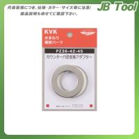KVK カウンター穴径変換アダプター PZ36-42-45 | JB Tool