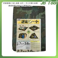 ユタカメイク シート #2000迷彩シート 2.7×3.6 MS20-05 | JB Tool